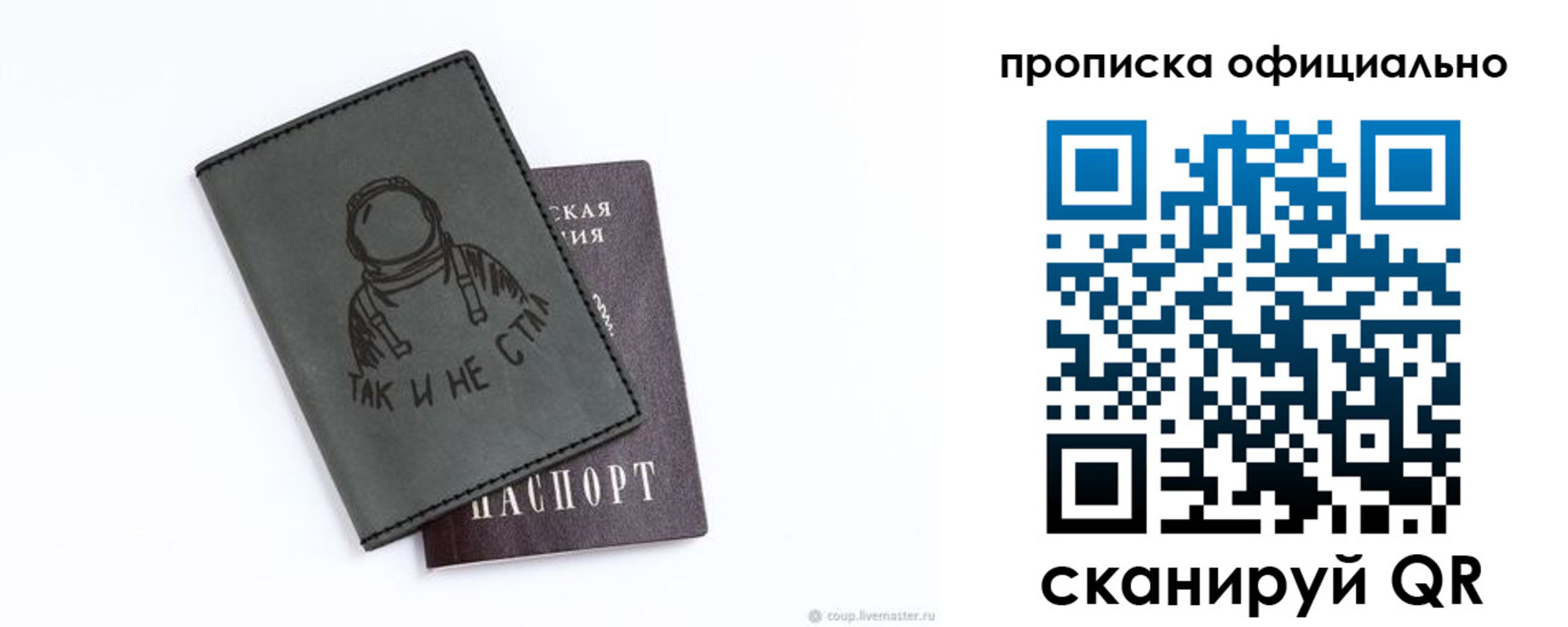 прописка в Арамили