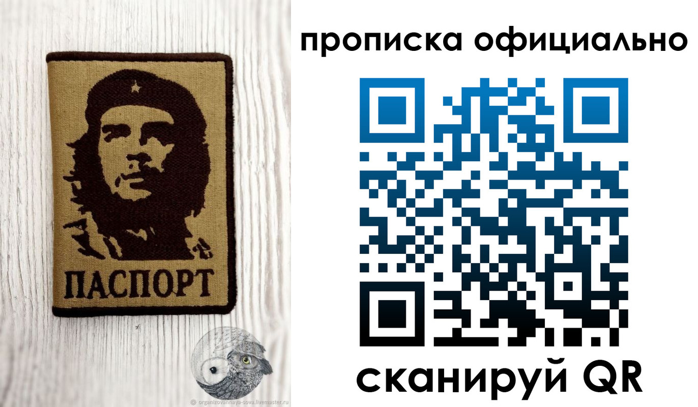 прописка штамп в Арамили