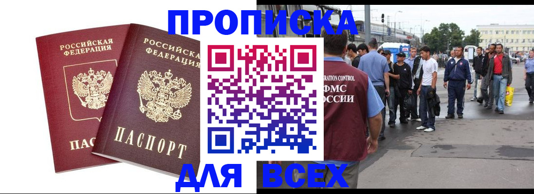 прописка в Арамили
