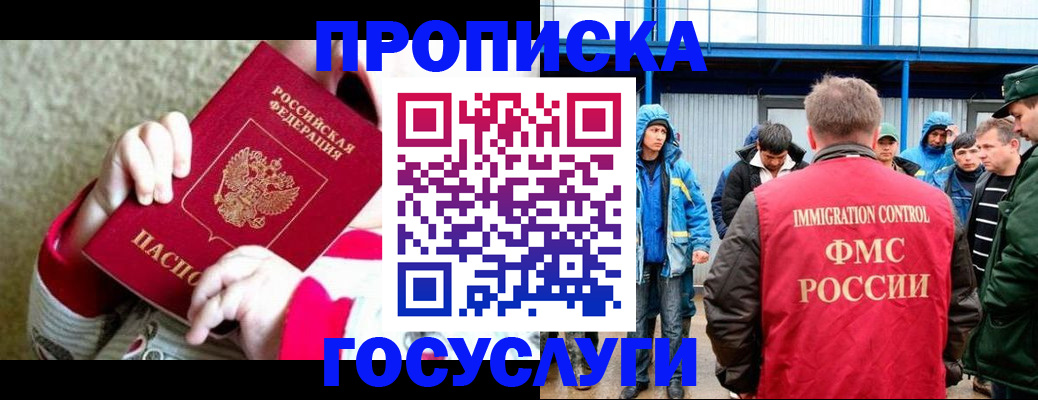 прописка регистрация в Арамили