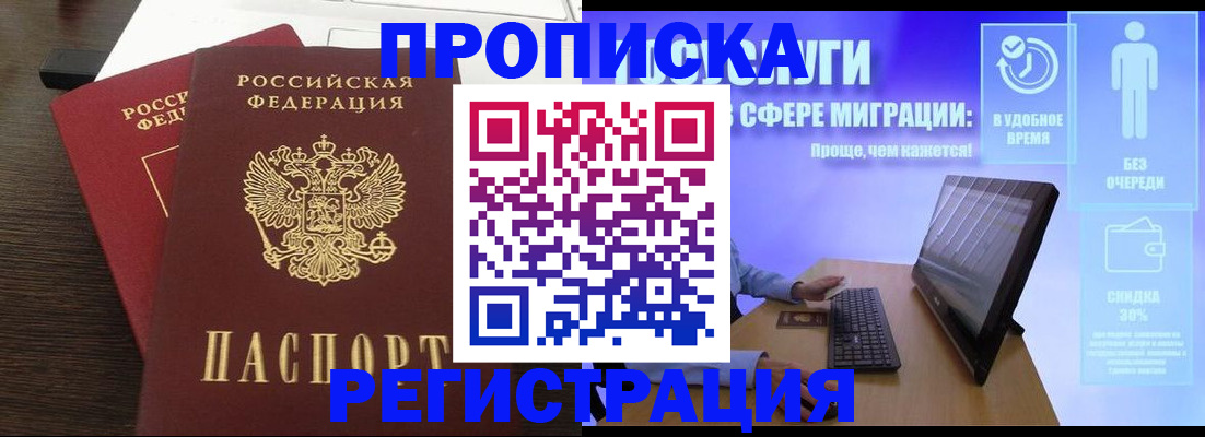 прописка для военкомата в Арамили