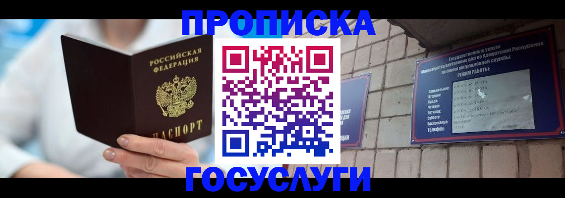 прописка ребенка в Арамили