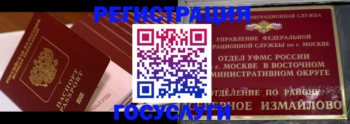 прописка иностранных граждан в Арамили
